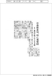 中部経産局、インドに来月視察団 進出中堅・中小を支援
