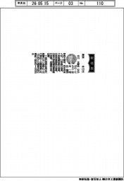 神栄、新社長に中川太郎氏