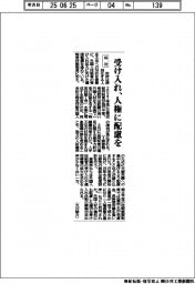 解説/外国人材受け入れ、人権に配慮を