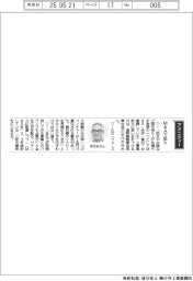 経営ひと言/塩野義製薬・手代木功会長兼社長「M&Aで拡大」