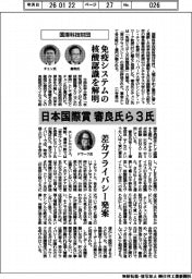 国際科技財団、日本国際賞に審良氏ら3氏