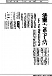 住友電工、3年で1兆円 DC向け光通信製品増産