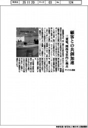 三菱電、顧客との共創加速 関西支社内に拠点
