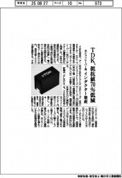 TDK、抵抗値70%低減のインダクター量産 光トランシーバー用