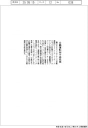 蘭NXP、自動運転向け高性能