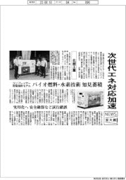 ニュース拡大鏡/北越工業、次世代エネルギー対応加速 コンプレッサー・発電機新モデル