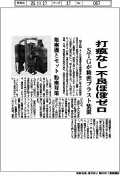 打痕なし不良ほぼゼロ STGが精密ブラスト装置