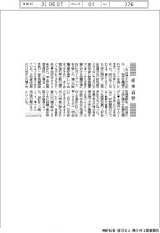 産業春秋/再び開く「博士」の未来