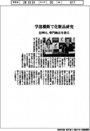 信州大、学部横断で化粧品研究 専門拠点を設立