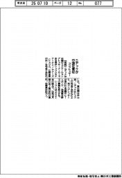 ニデック、中国のコンプレッサーメーカー買収