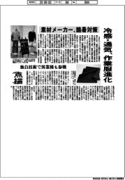 点描/素材メーカー、酷暑対策 冷感・通気、作業服進化