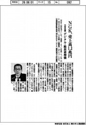 NGK、売上高1・3兆円 35年目標 デジタル・脱炭素増強
