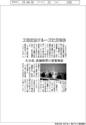 大分市、工場夜景クルーズに貸切枠 高価格帯の需要検証