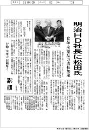 明治HD社長に松田氏 食品・医薬品の成長加速