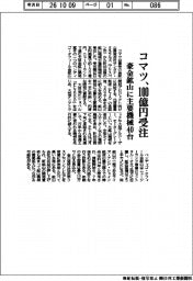 コマツ、100億円受注 豪金鉱山に主要機械40台