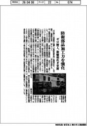 ゼロ精工、防衛部品加工力を強化 旋盤相次ぎ更新