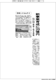 日本シイエムケイ、新事業育成に20億円 新潟工場を増強、半導体・通信向け基板量産