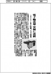 住重、ペロブスカイト電池の電子輸送層 安価に成膜 スズ活用