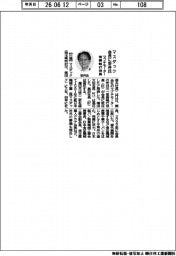 マスダック会長に安井氏 マブチモーター常務執行役員