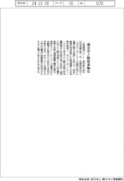 荏原環境プラント、浦安市と脱炭素協定