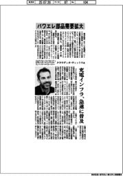 インタビュー/S&Pグローバル・モビリティ Eモビリティアンドコンポーネントリサーチマネージャーのクラウディオ・ヴィットリ氏 パワエレ部品需要拡大