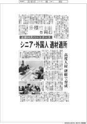 多様性を育む/近鉄HRパートナーズ シニア・外国人を適材適所
