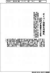 経産省・内閣官房、サイバー対策状況を可視化 評価制度の方針案