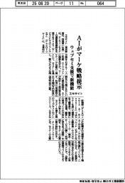 エキサイト、ウェブセミ支援で新機能 AIがマーケ戦略提示
