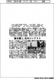 ロボが「プレス機」描く 榎本機工、社内コンテスト