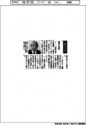 経営ひと言/日本原子力学会・小崎完会長「福島に貢献」