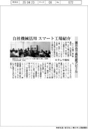キタムラ機械、自社機械を活用したスマート工場紹介 展示会で高性能アピール