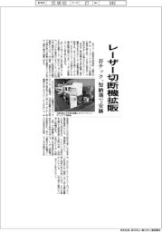 谷テック、レーザー切断機拡販 短納期で安価