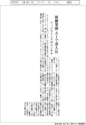 リッジラインズがコンサル 複雑業務をAIで省人化