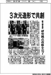 阪大接合研、3次元造形で共創 研究拠点改修を完了