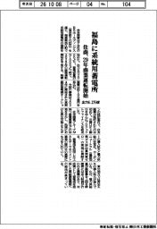 住商、福島に系統用蓄電所 29年商業運転開始 出力6・2万kW