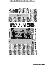 AIとともに/リコー 業務アプリ“市民開発”