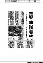 クラフティア、空調管工事の後進育成 技能グランプリ参加で底上げ