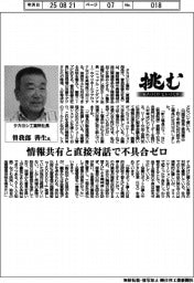 挑む・モノづくりヒトづくり/タカヨシ工業所社長・曽我部善生氏