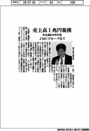 今治造船、昨年度の売上高1兆円規模 JMUグループ化で