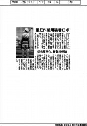 サイバーダイン、重筋作業用装着ロボ 65%薄型化、腰負担軽減