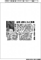 プラモール精工社長、無停止成形で講演