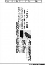 チノー、無線通信温度ロガー発売 スマホでデータ回収