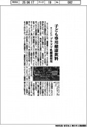キリンビバ、子ども専用健康飲料 プラズマ乳酸菌使用
