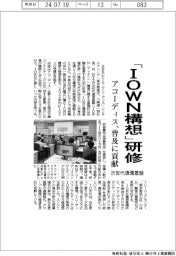 アコーディスコンサルティング、次世代通信基盤「IOWN構想」研修