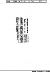 住化と東京科学大、強相関電子材で成果 低電力メモリー向け