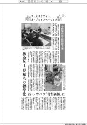 ケーススタディー オープンイノベーション(6)今野製作所・匠技研工業