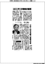 インタビュー/スノーフレイク社長・浮田竜路氏 AI、データ戦略が重要