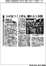 ロボットと働く/不二越 人が近づくと停止、離れると再開