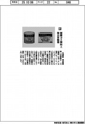 太田胃散/制酸力3割向上 複合胃腸薬