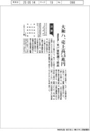 大和ハの通期見通し、売上高5・6兆円 米戸建堅調で最高